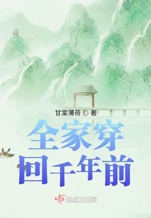 The Whole Family Travels Back to a Thousand Years Ago