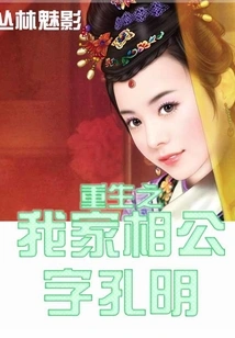 Rebirth of My Father-in-law, Courtesy Name Kong Ming