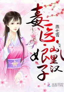 The Poisonous Doctor's Wife is a Mountain Man