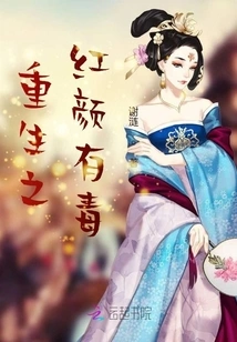 The Beauty of Rebirth is Poisonous