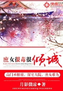 The Concubine is Very Poisonous and Charming