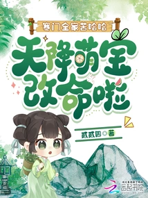 The Poor Family is Suffering, Haha, a Cute Baby Comes from the Sky and Changes Their Fate