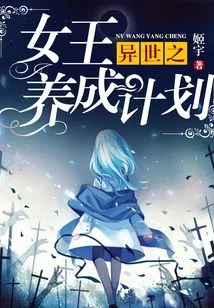 Queen of Another World Development Plan