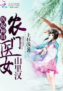 Farming Starts from Medicine: Farmer's Female Doctor from the Mountains