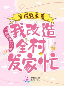 After Dressing up as a Peasant Girl, I Transformed the Whole Village and Made a Fortune