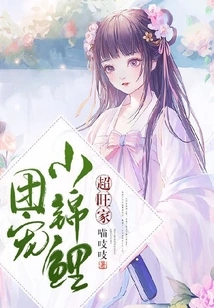 The Group's Favorite Little Koi is Extremely Popular