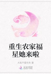 The Lucky Star of the Reborn Farmhouse is Here