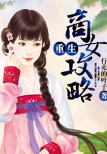 Guide to the Rebirth of a Businesswoman