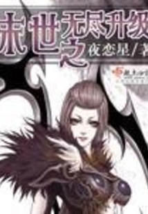 The Endless Upgrade of the End of the World