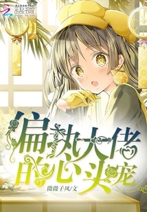 The Pet of the Paranoid Boss