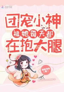 The Group's Favorite Little God Ancestor Hugs Her Thighs Every Day