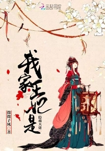 My Princess is a Hidden Boss