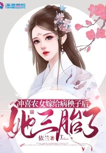 After the Happy Peasant Girl Married Sick Yangzi, She Had Three Children