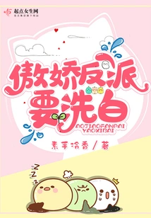 The Arrogant Villain Needs to Be Cleared