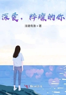 Deep Love, Bright You