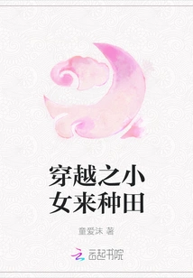 The Little Girl from Time Travel Comes to Farm