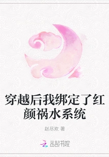 After Traveling Through Time, I Bound the Beauty and Disaster System