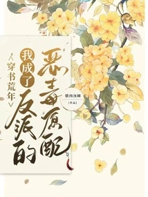 In the Lean Years of the Book, I Became the Vicious First Wife of the Villain