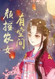 There is Room for the Face-controlling Peasant Girl