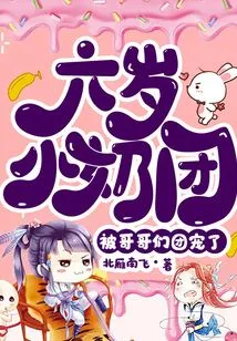 Six-year-old Little Girl with Big Breasts is Pampered by Her Brothers