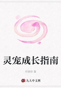 Guide to the Growth of Spiritual Pets