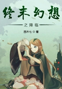 The Arrival of Final Fantasy