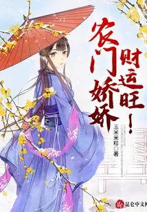 If You Are a Charming Farmer, You Will Have Good Fortune!