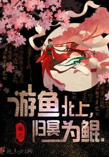 The Swimming Fish Goes North and Returns to the Underworld as Kun