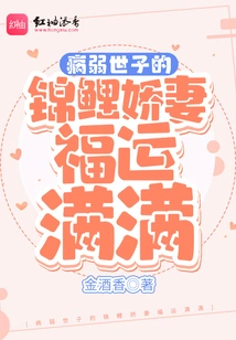 The Sickly Prince's Koi Wife is Full of Good Fortune