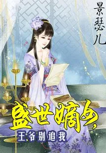 Daughter of the Prosperous Age, Please Don't Chase Me, Prince