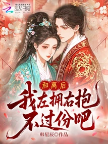 After We Made Peace, I Hugged Each Other. Isn't That Excessive?