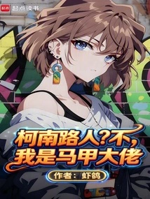 Conan Passerby? No, I'm a Vest Boss