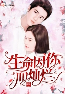 Life is Brilliant Because of You