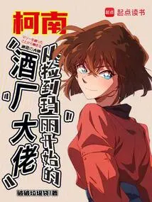 Conan: the Winery Boss Who Started Picking up Mary