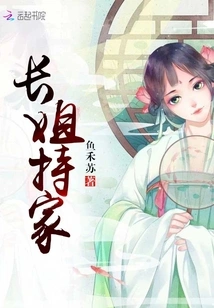 The Eldest Sister Runs the House