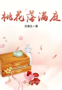 Peach Blossoms Falling All over the Courtyard