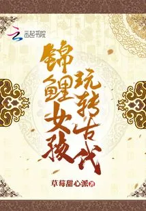 Koi Girl Plays with Ancient Times