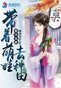 The Female Doctor Takes the Cute Baby to Farm