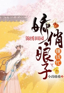 Splendid Pastoral: the Pretty Lady is Busy Making Money