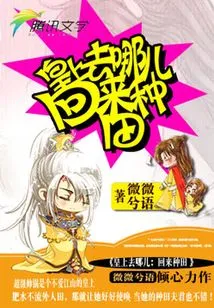 Where is the Emperor Going? Come Back to Farm