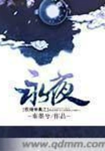 The Powerful Emperor and Phoenix: Eternal Night