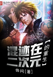 Rebirth in the Second Dimension