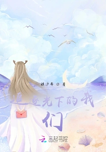 Chasing Us under the Light