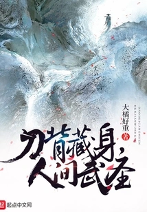 Hidden on the Back of the Sword, the Martial Sage in the World