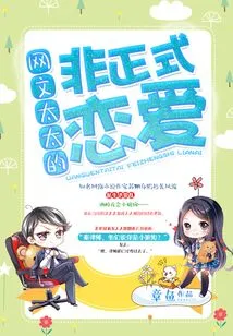 The Informal Love of the Online Wife