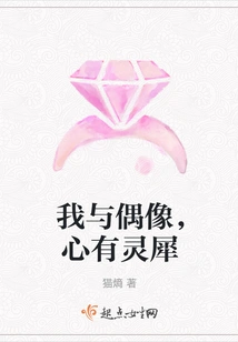 I Have a Close Connection with My Idol