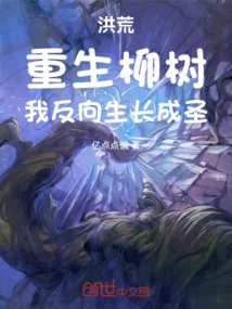 Prehistoric: Reborn as a Willow Tree, I Grow in Reverse and Become a Saint