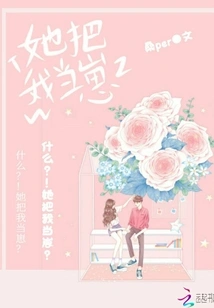 She Treats Me Like a Cub