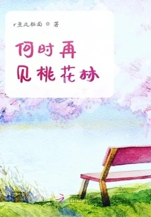 When Will We See the Peach Blossom Forest Again?