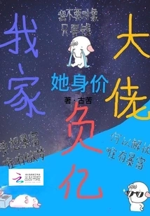 My Boss is Worth Less Than 100 Million Yuan